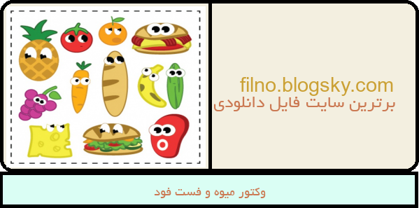 وکتور میوه و فست فود