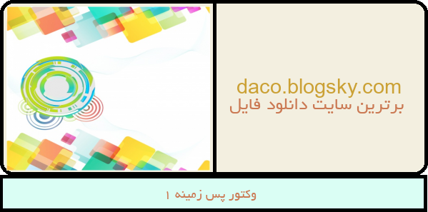وکتور پس زمینه 1