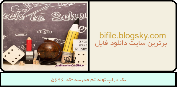 بک دراپ تولد تم مدرسه -کد 5696