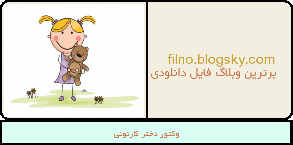 وکتور دختر کارتونی