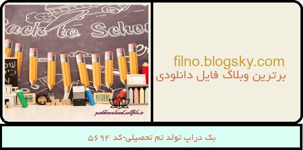 بک دراپ تولد تم تحصیلی-کد 5694