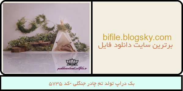 بک دراپ تولد تم چادر جنگلی -کد 5735