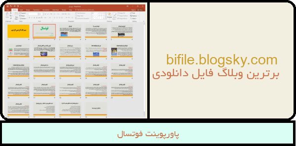 پاورپوینت فوتسال