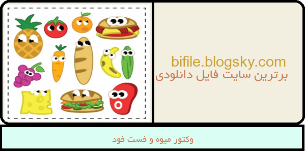 وکتور میوه و فست فود