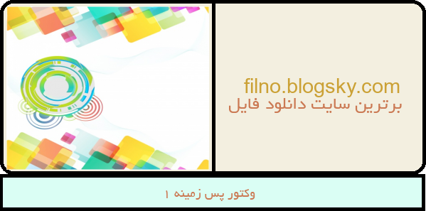 وکتور پس زمینه 1