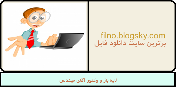 لایه باز و وکتور آقای مهندس