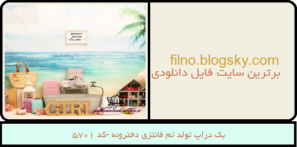 بک دراپ تولد تم فانتزی دخترونه -کد 5701