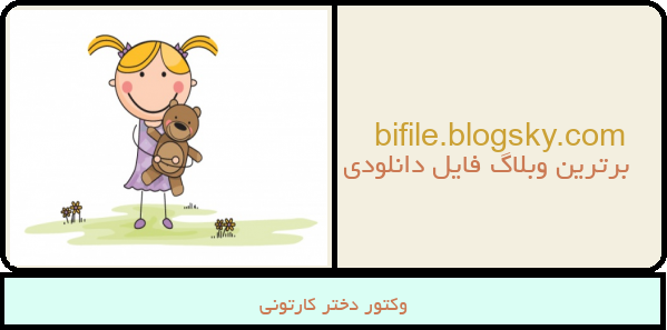 وکتور دختر کارتونی