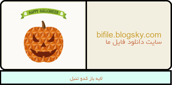 لایه باز کدو تنبل
