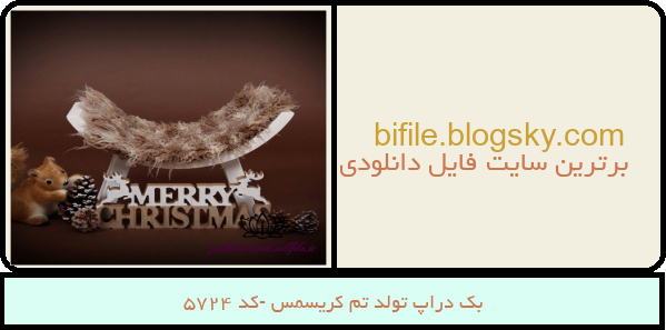 بک دراپ تولد تم کریسمس -کد 5724