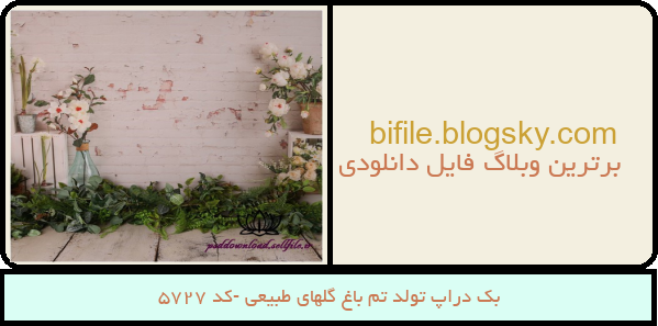 بک دراپ تولد تم باغ گلهای طبیعی -کد 5727