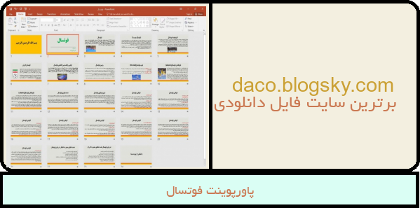 پاورپوینت فوتسال