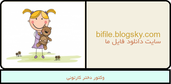 وکتور دختر کارتونی