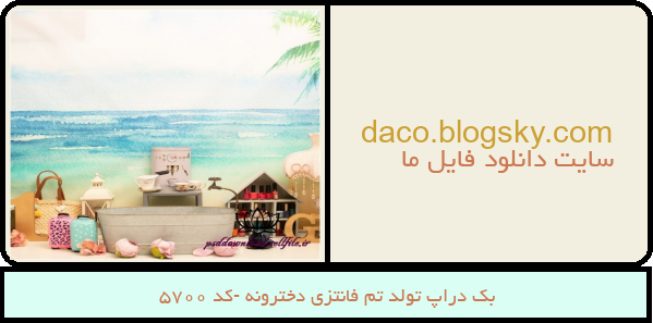 بک دراپ تولد تم فانتزی دخترونه -کد 5700