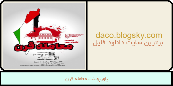 پاورپوینت معامله قرن
