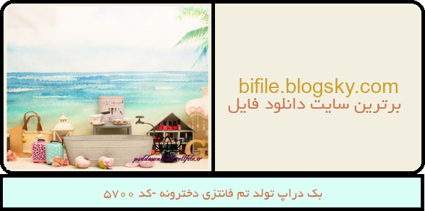 بک دراپ تولد تم فانتزی دخترونه -کد 5700