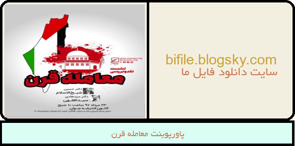 پاورپوینت معامله قرن