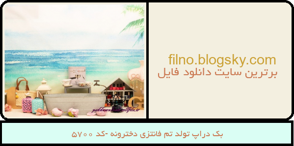 بک دراپ تولد تم فانتزی دخترونه -کد 5700