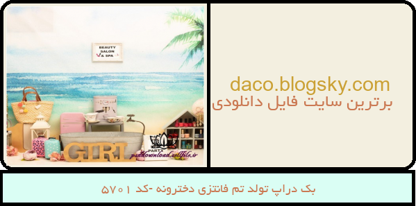 بک دراپ تولد تم فانتزی دخترونه -کد 5701