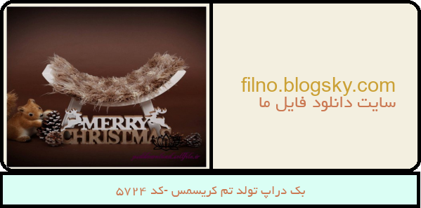 بک دراپ تولد تم کریسمس -کد 5724