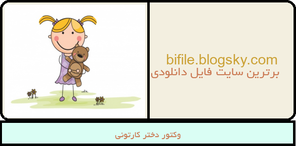 وکتور دختر کارتونی