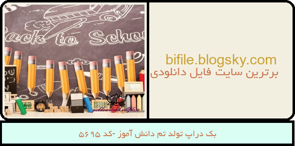 بک دراپ تولد تم دانش آموز -کد 5695