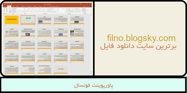 پاورپوینت فوتسال
