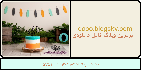 بک دراپ تولد تم شکار -کد 5752