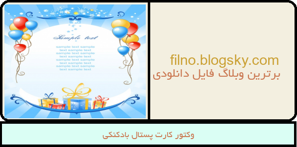 وکتور کارت پستال بادکنکی