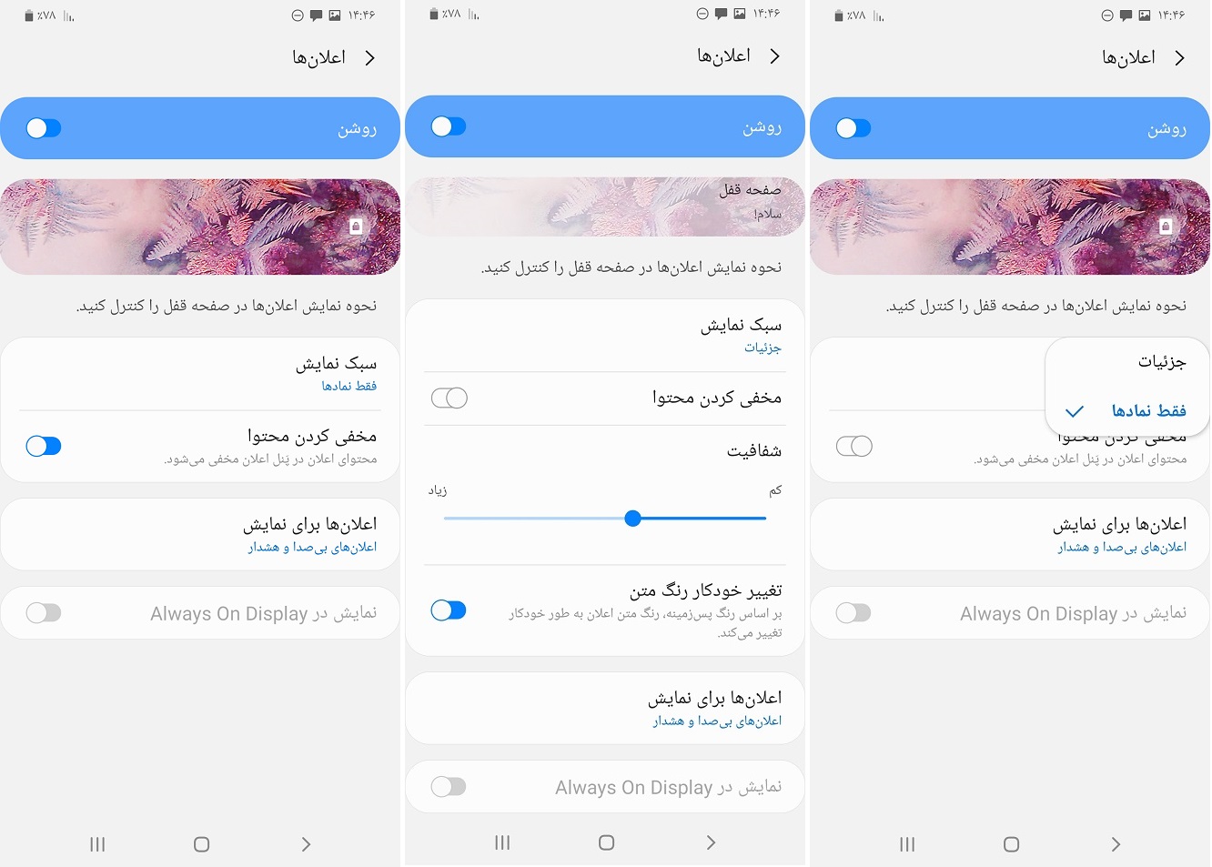 تنظیمات اعلان های صفحه قفل گوشی سامسونگ