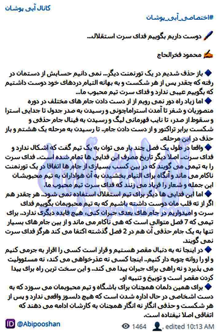 محمود فخرالحاج