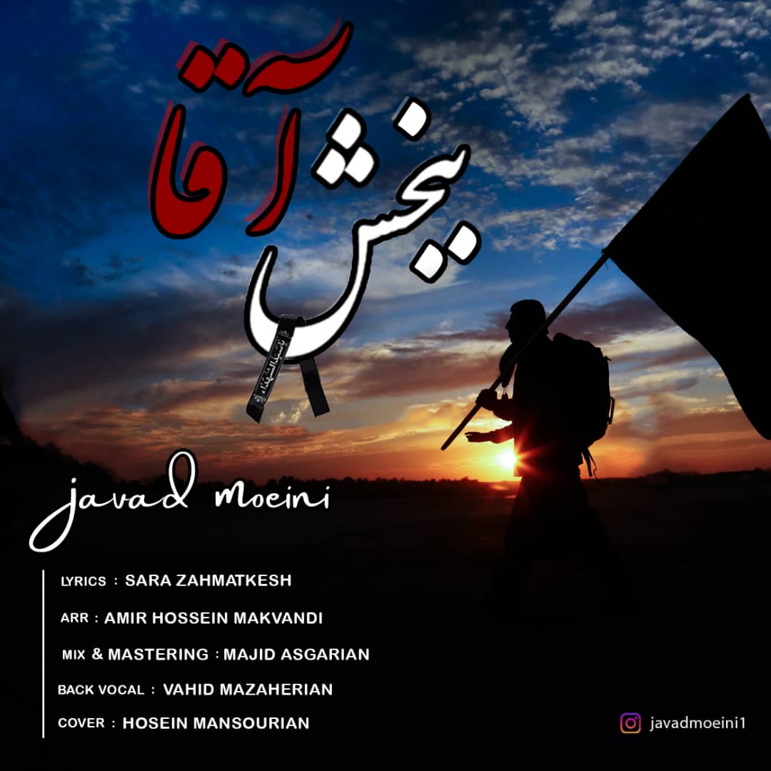 ببخش آقا