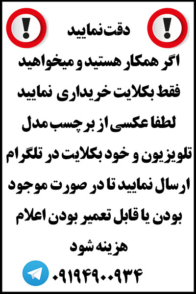 خرید | فروش | تعمیر | بک لایت | ایکس ویژن