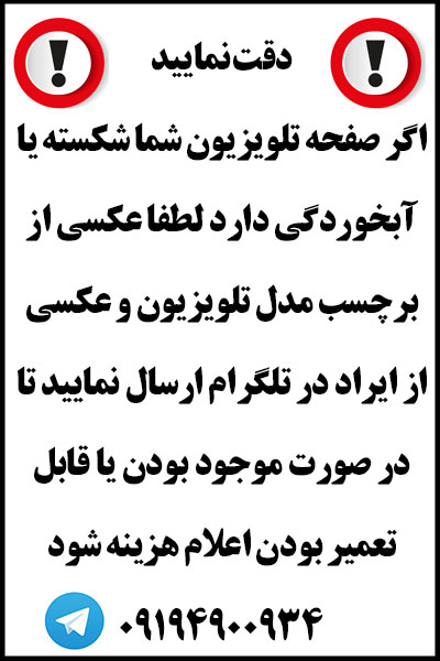 خرید | فروش | تعمیر | نلویزیون | شکسته | ایکس ویژن