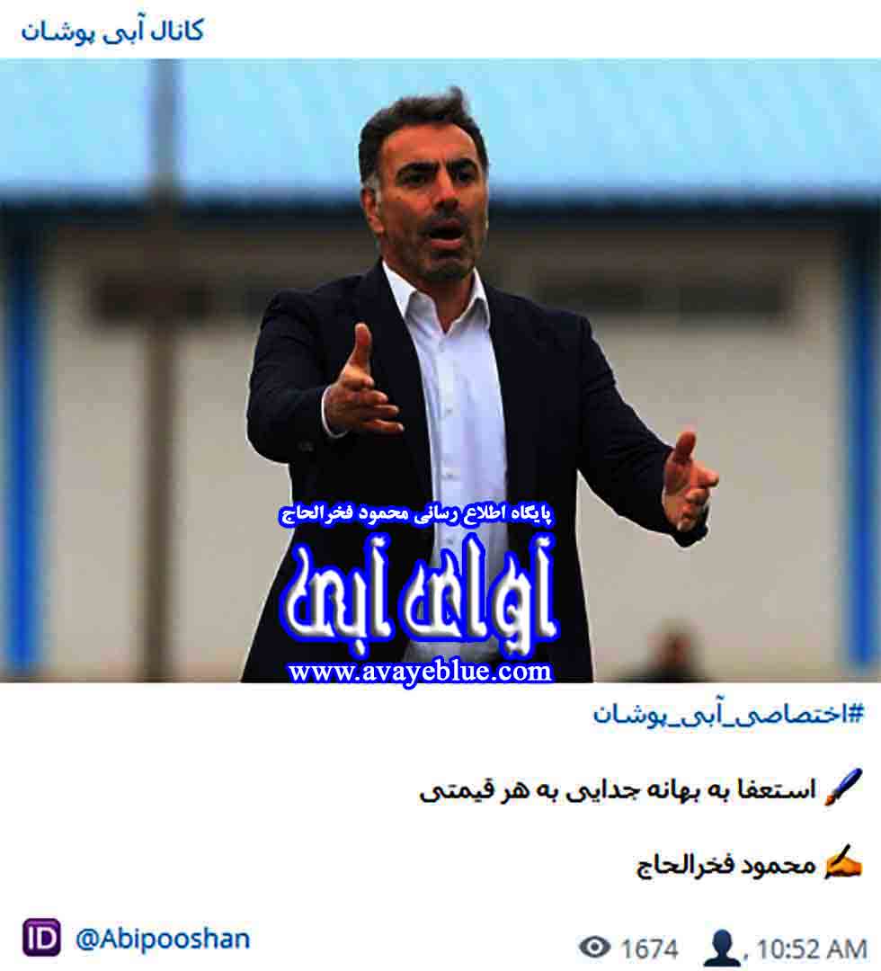 محمود فخرالحاج