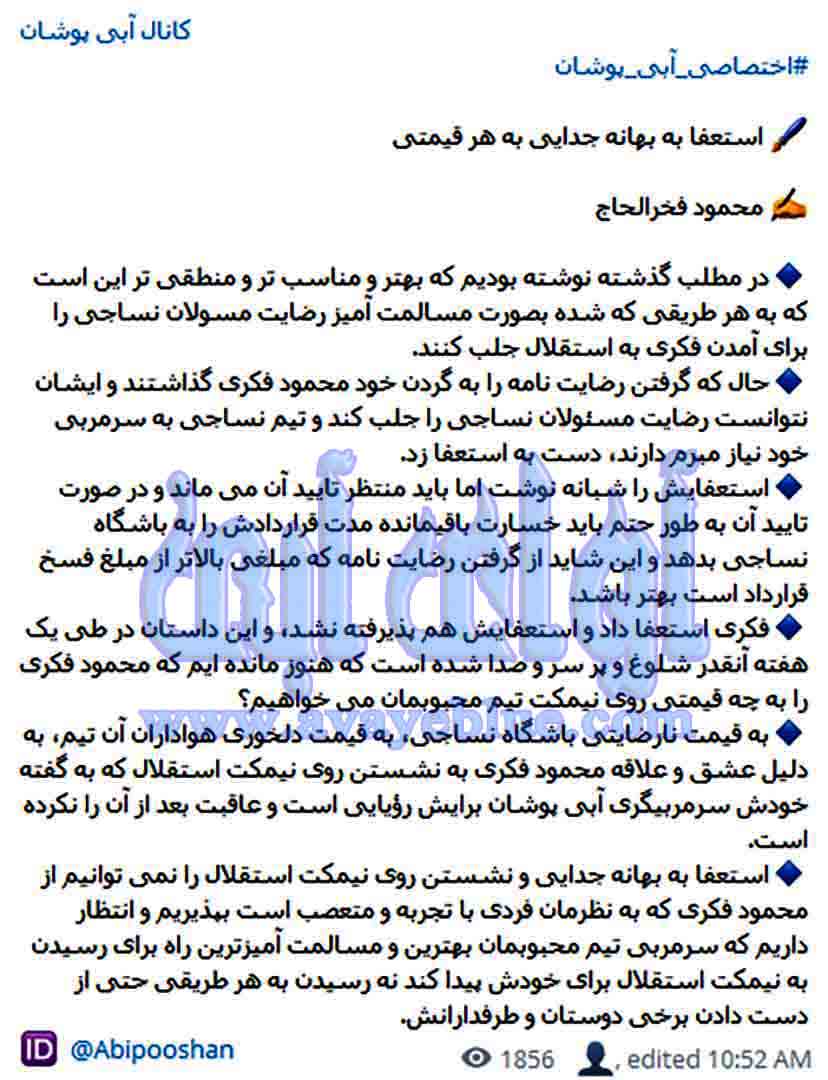 محمود فخرالحاج