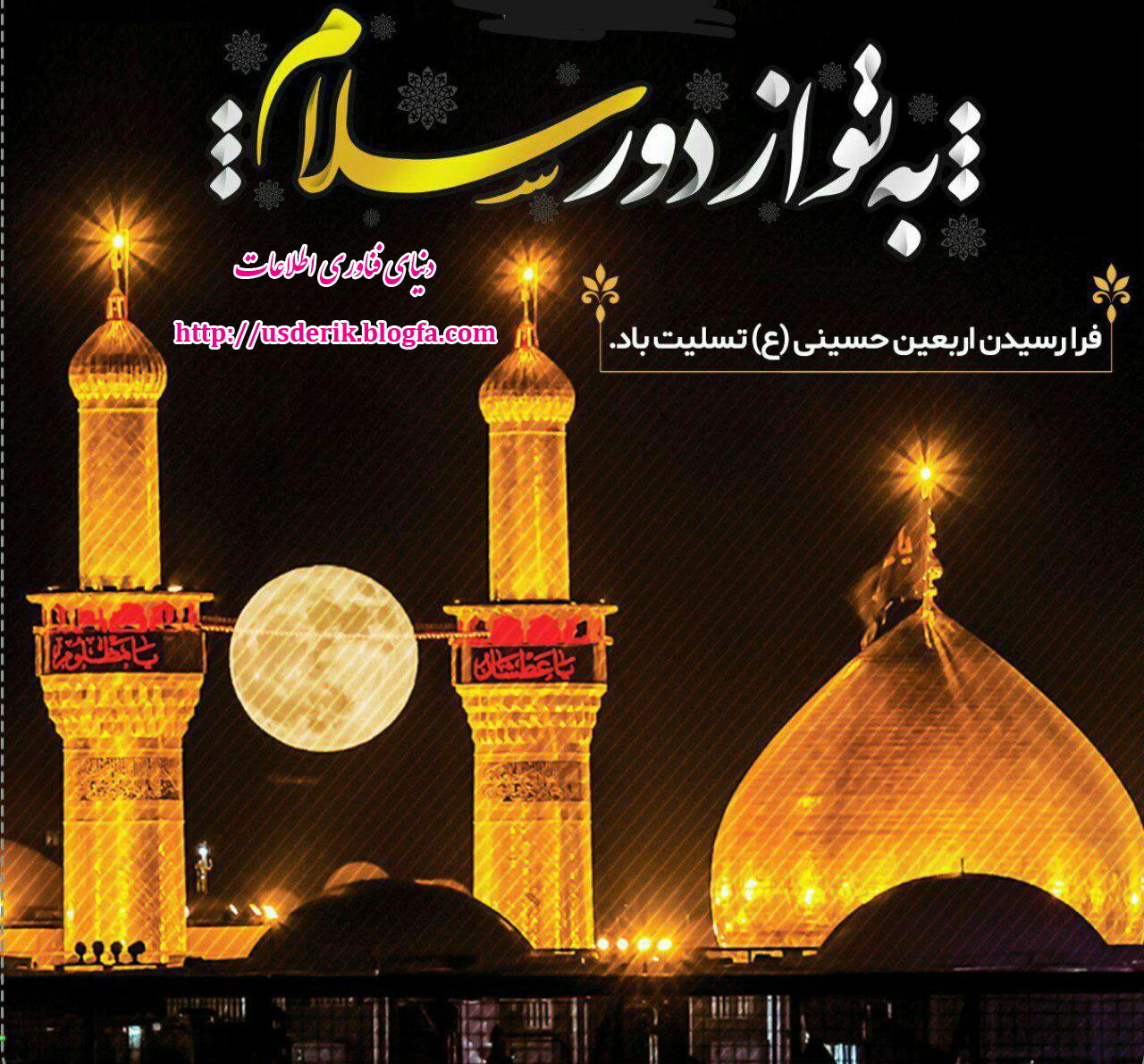 تسلیت اربعین امام حسین