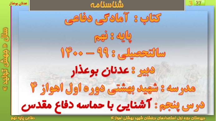 درس پنجم (( آشنایی با حماسه دفاع مقدس ))